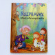 Rozprávky, ktoré ešte nepoznáte