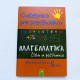 Cvičebnica pre predškolákov - Matematika, čísla a počítanie