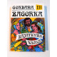 Gordana III - Zajatkyňa kráľa